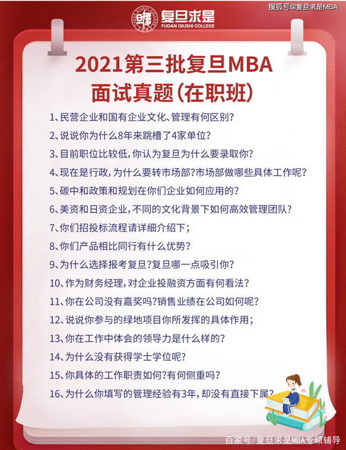 2022年入學(xué)復(fù)旦MBA第三批預(yù)審面試線上個面真題解析與趨勢